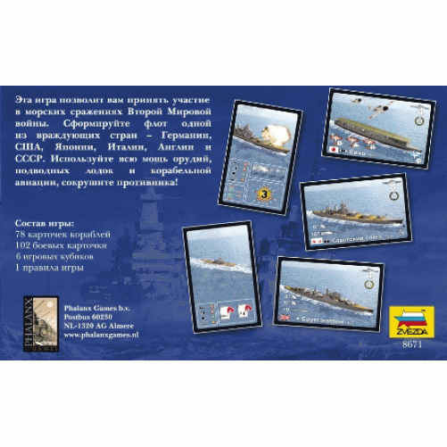 Морские сражения